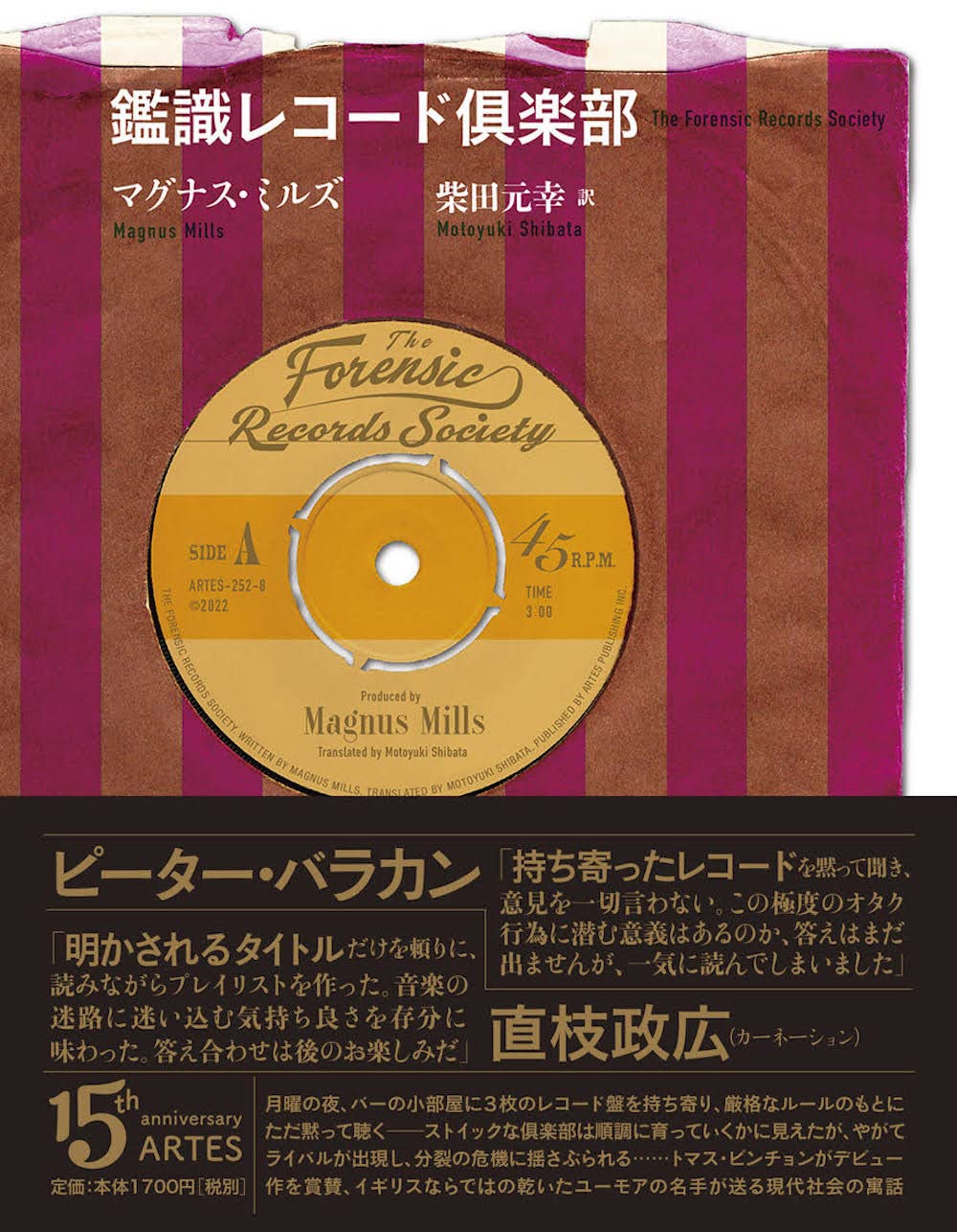 クラシックレコード5セット+レコード説明本１冊 鑑識レコード倶楽部 | マグナス・ミルズ, 柴田元幸 |本 | 通販 | Amazon